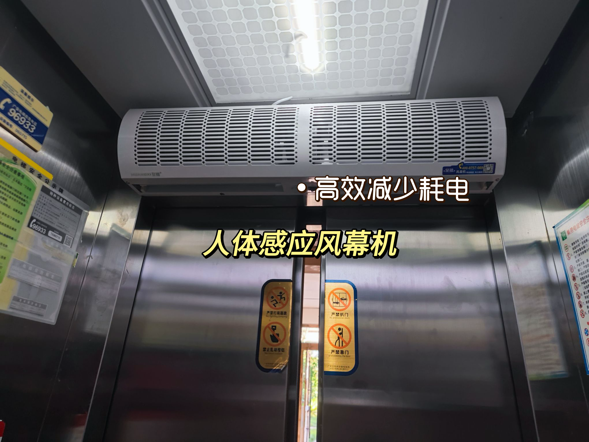 电梯安装风幕机的好处？